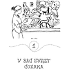 Книга "Гладь, люби, хвали. Нескучное руководство по воспитанию собаки", новое оформление 2026, Анастасия Бобкова, Надежда Пигарева, Екатерина Пронина - 10