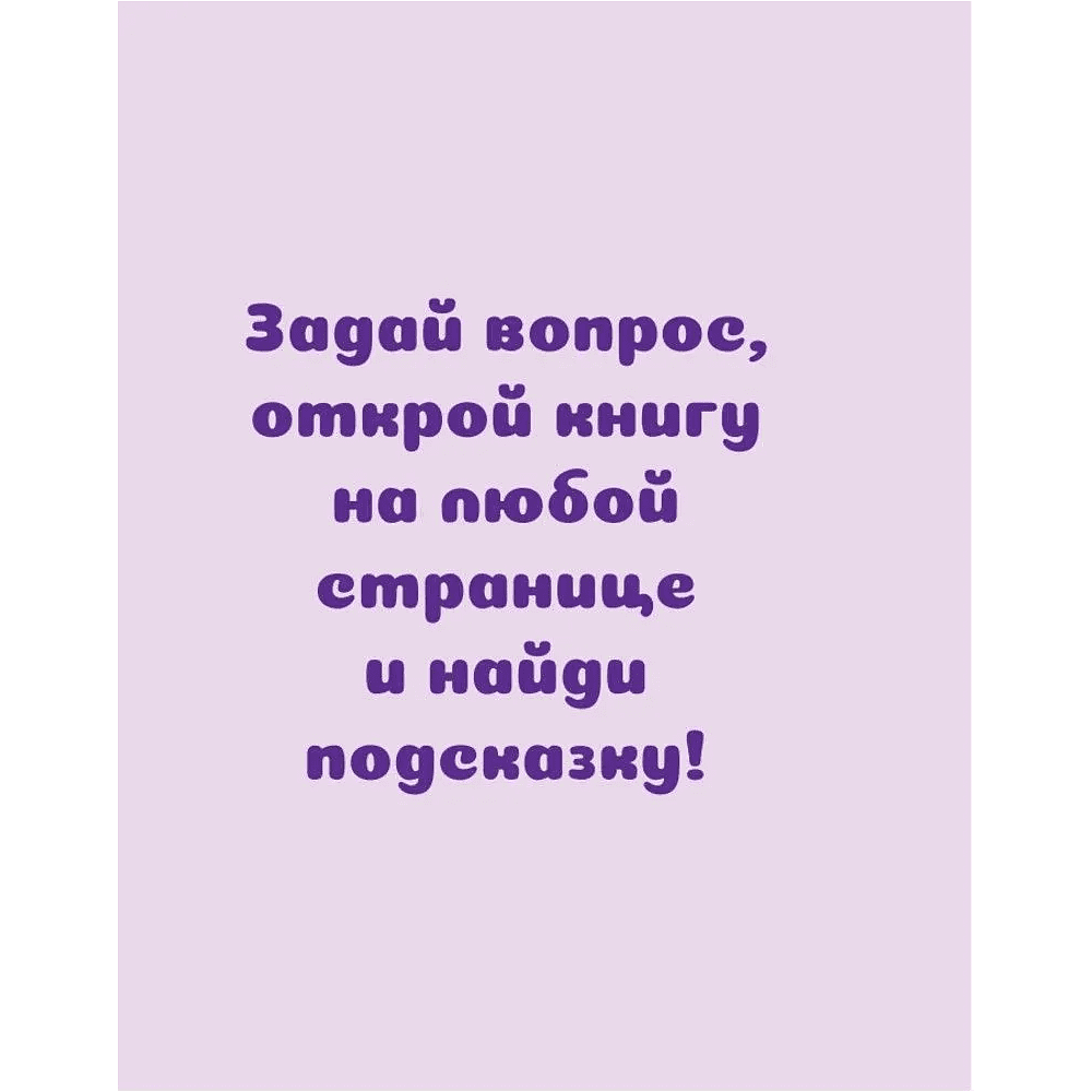 Книга "Ответы от котиков" - 5