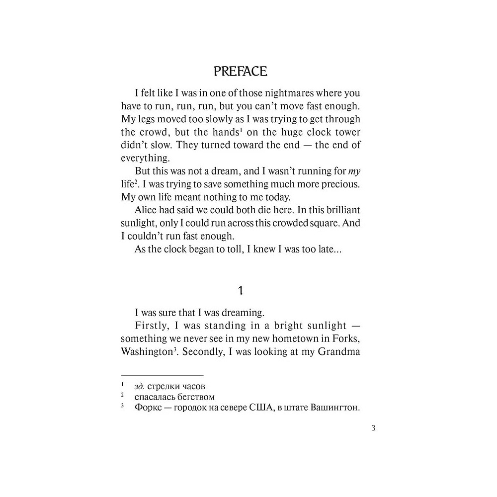 Книга "New Moon" (мягк.) (англ. яз.), Стефани Майер - 3