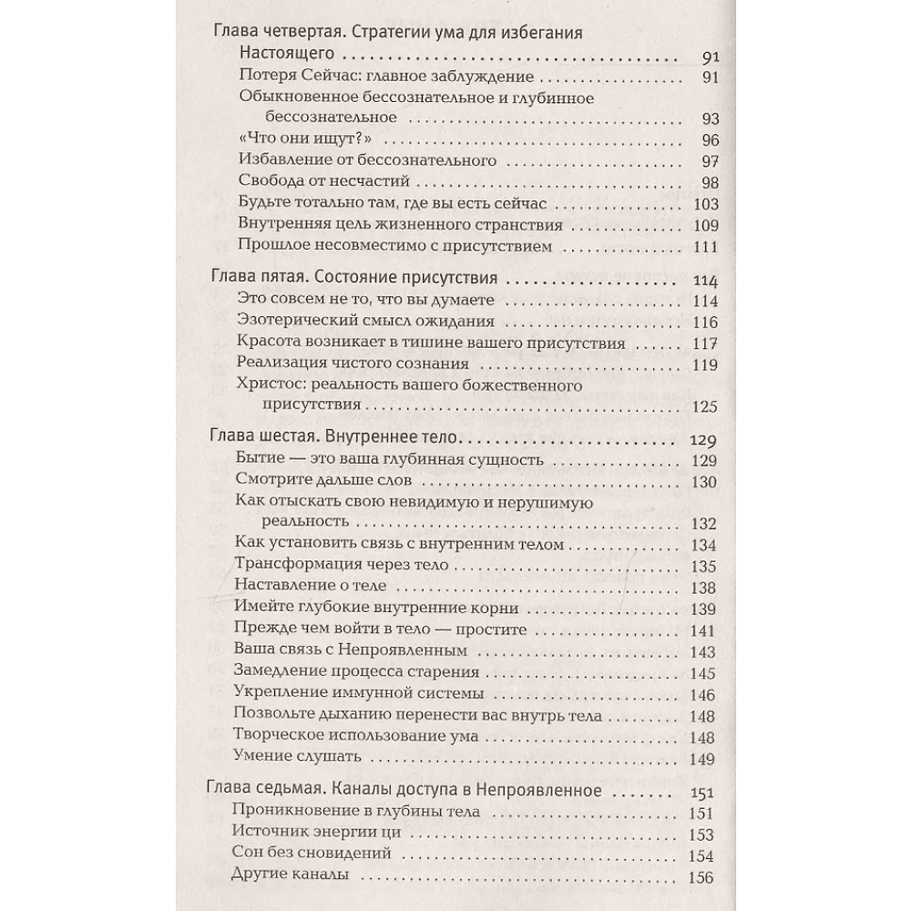 Книга "The Power of Now".Сила Настоящего", Экхарт Толле - 3