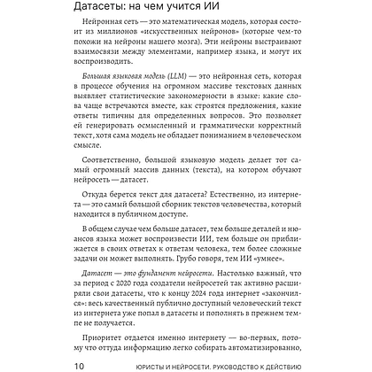 Книга "Юристы и нейросети. Руководство к действию" - 11