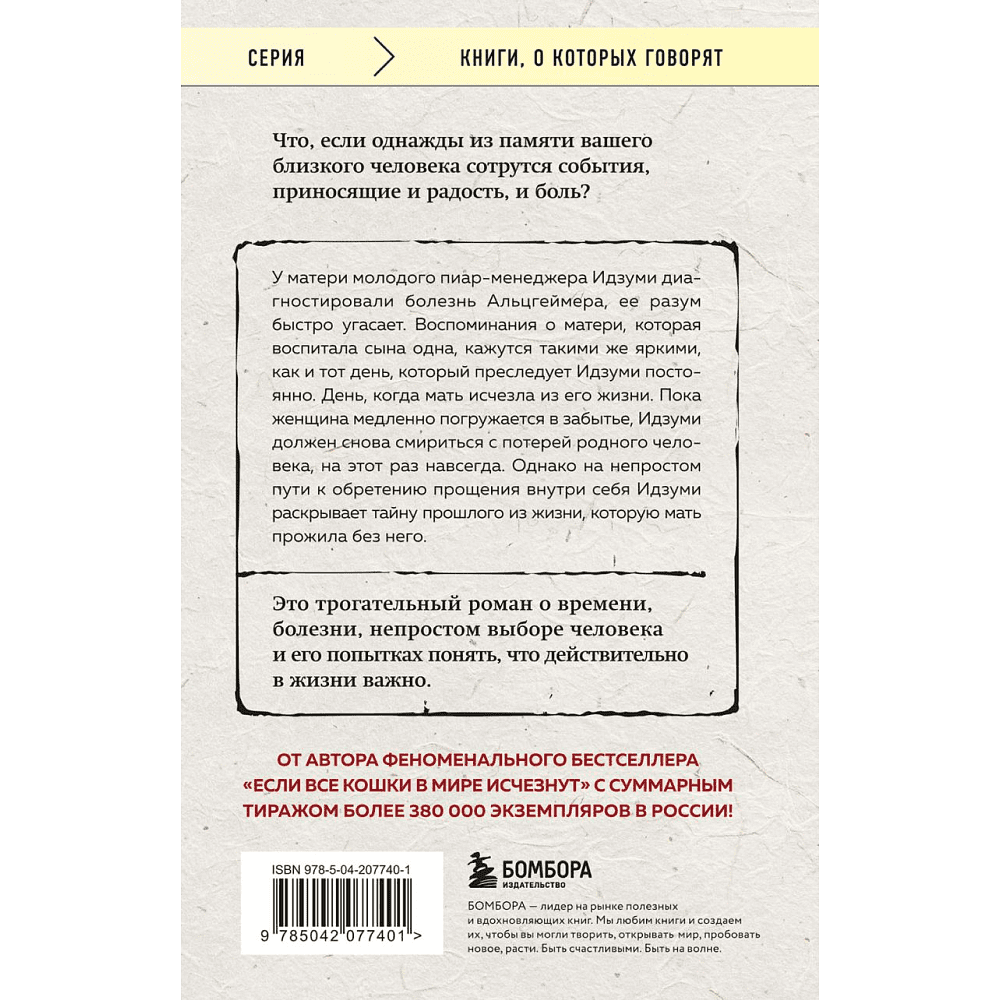 Книга "Если твоя память исчезнет (покет)", Гэнки Кавамура - 2
