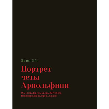 Книга "Шедевры мировой живописи", Наталья Кортунова - 10