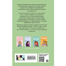 Книга "Отель с неприятностями", Ася Лавринович
