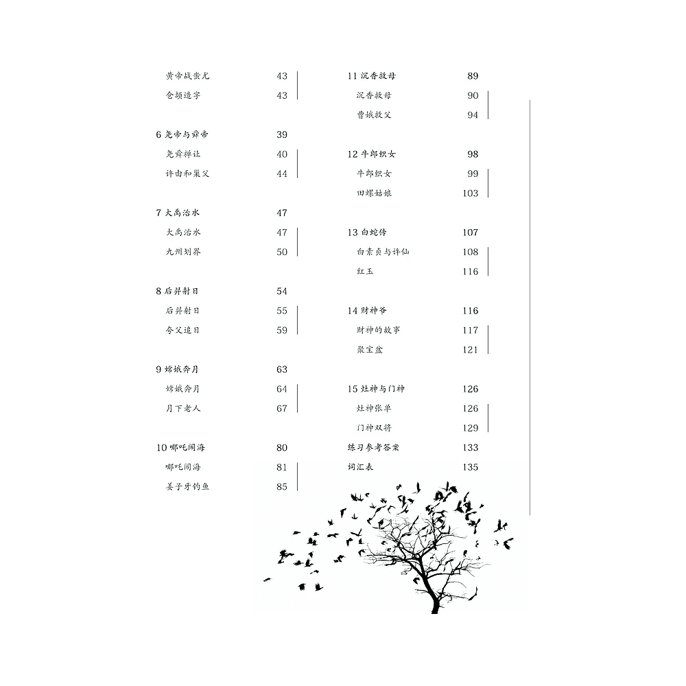 Книга на китайском языке "Reading China. Китайские мифы и легенды. Уровень 6" - 5