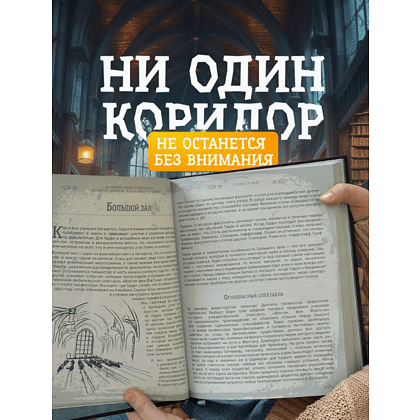 Книга "Библиотека Магии. Гарри Поттер. Хогвартс" - 4