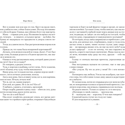 Книга "Моя жизнь", Марк Шагал - 10