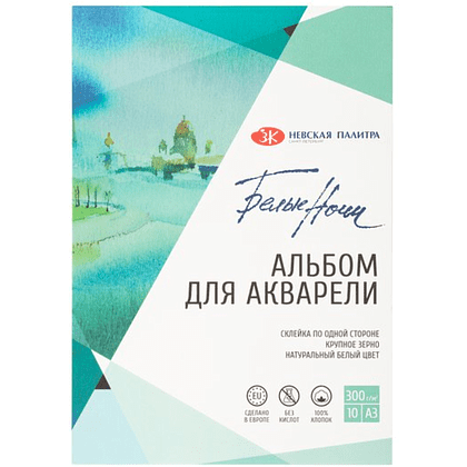 Альбом для рисования акварелью "Белые ночи", A3, 10 листов, крупное зерно