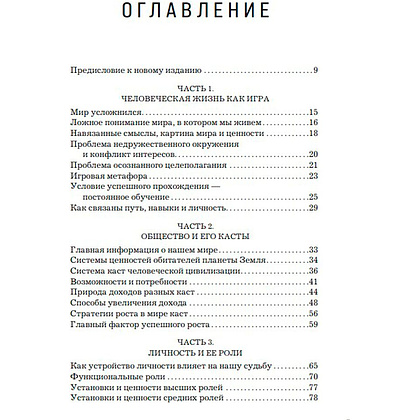 Книга "Теория каст и ролей", Алекс Крол - 3