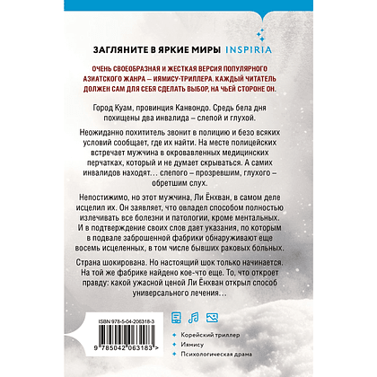 Книга "Цветы смерти", Ли Тонгон - 2
