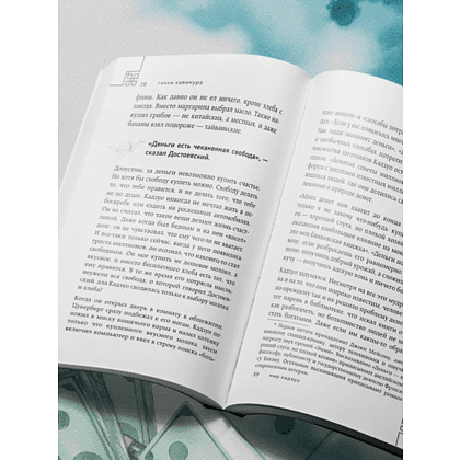 Книга "Человек с миллионом. Что мы теряем, когда находим деньги", Гэнки Кавамура - 6