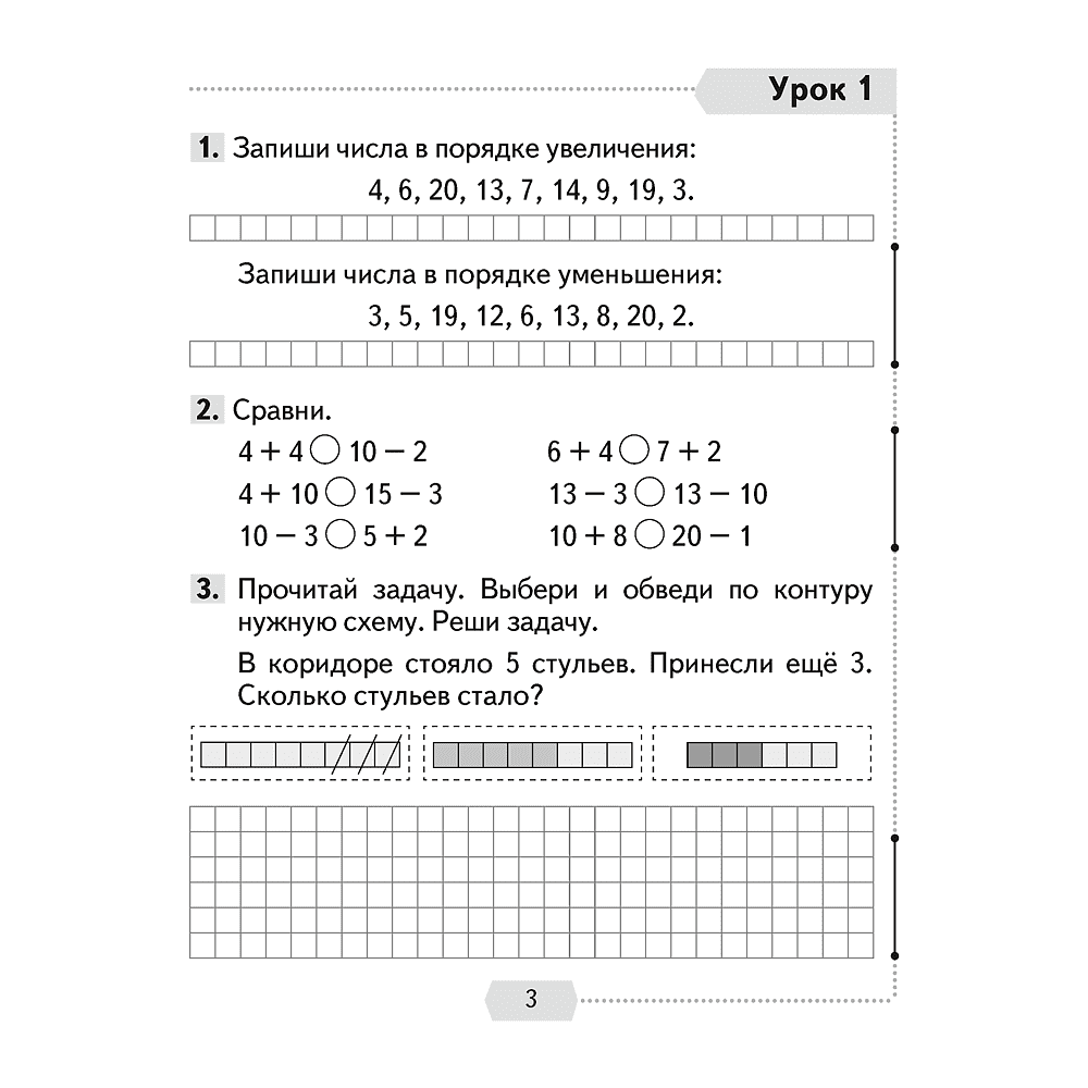 Математика. 2 класс. Рабочая тетрадь. Часть 1, Муравьева Г. Л.,Урбан М. А.,Копылова С. А. - 2