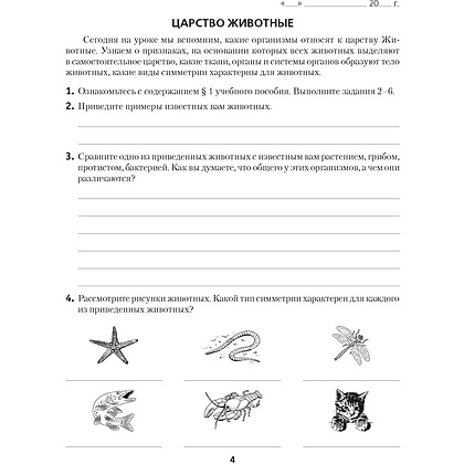 Книга "Биология. 8 класс. Рабочая тетрадь", Лисов Н. Д. - 2
