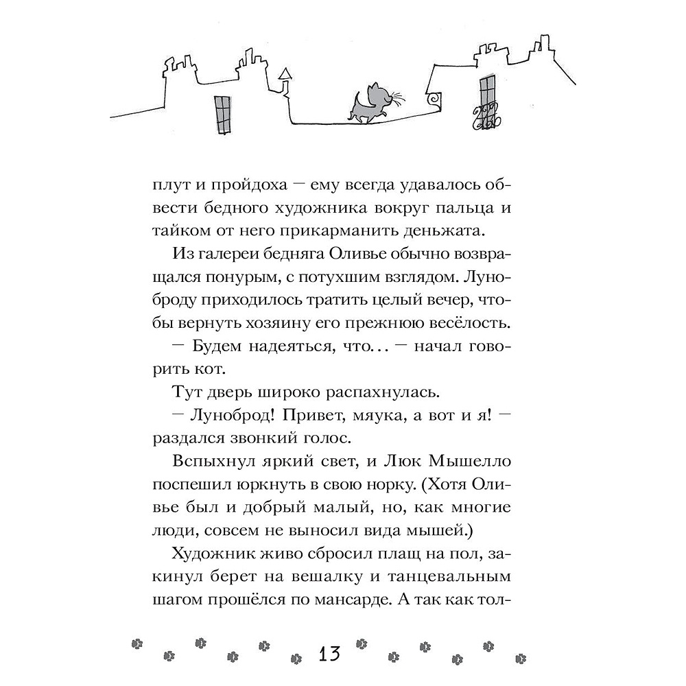 Книга "Чистопородный воришка", Алессандро Гатти, Давиде Морозинотто - 14