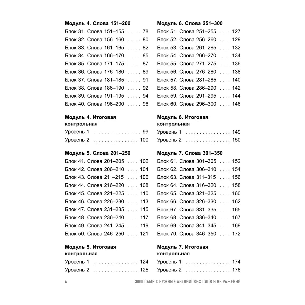Книга "3000 самых нужных английских слов и выражений", Александр Бебрис - 6