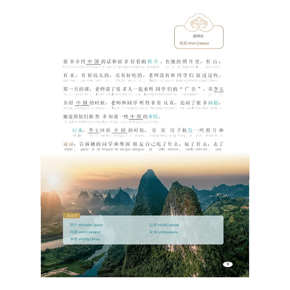 Книга "Reading China. "Реклама" Ли Юй. Уровень 2" - 9