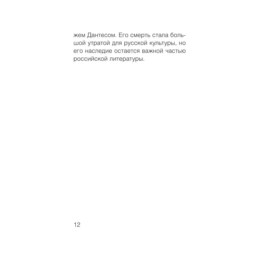 Книга "100 известных стихотворений. С краткими биографиями поэтов" - 12