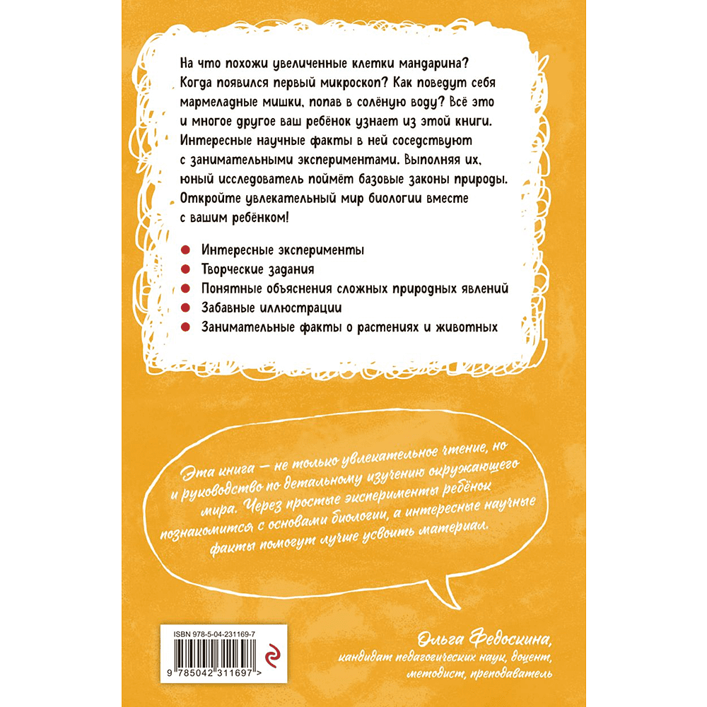 Книга "Наука в шутку и всерьёз. Увлекательная биология" - 2