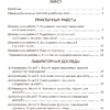 Книга "Хiмiя. 10 кл. Сшытак для практ. работ (базавы і павыш. узроўні)", Матулiс - 5