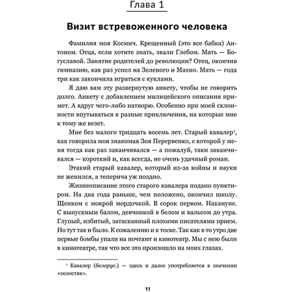 Книга "Чёрный замок Ольшанский", Владимир Короткевич - 8