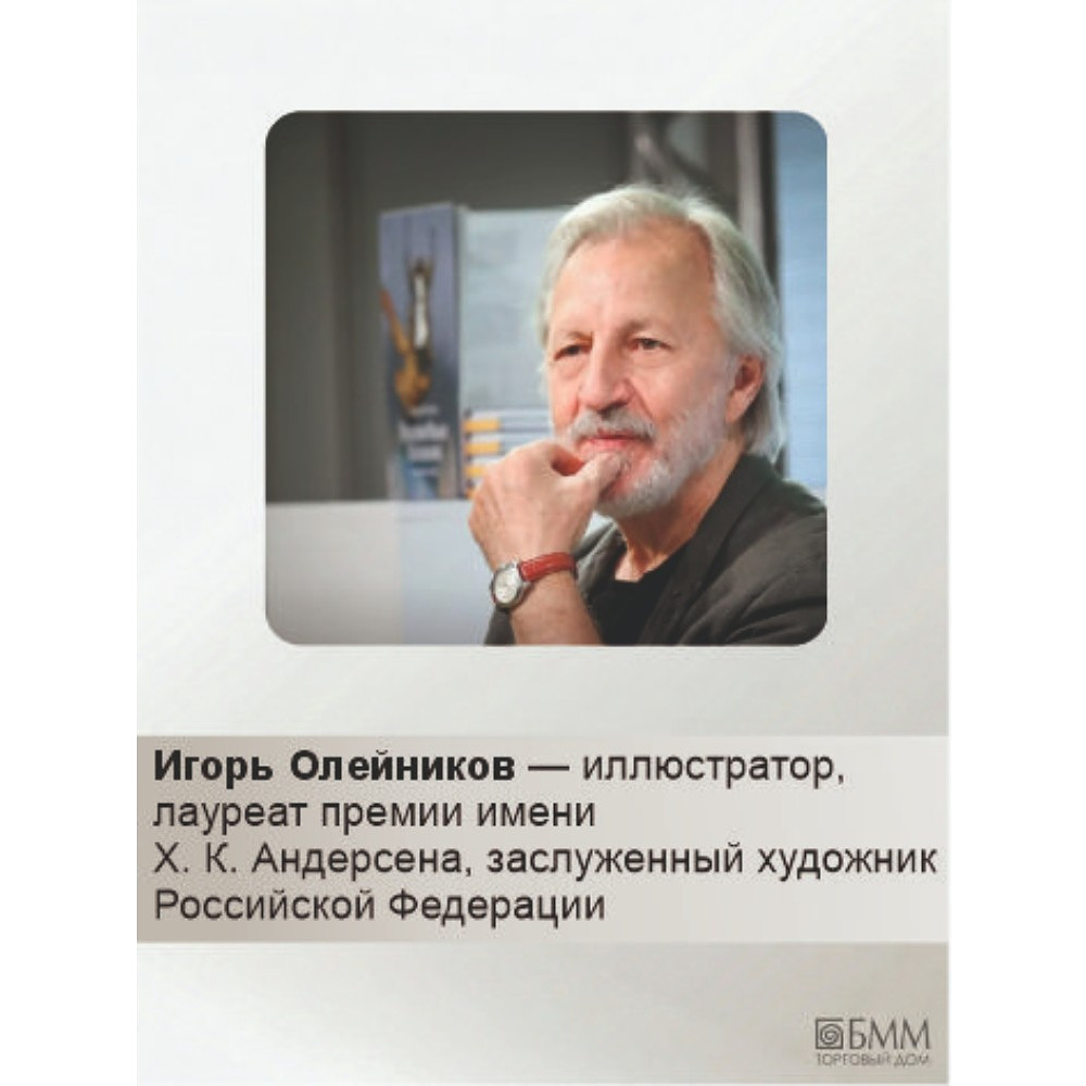 Книга "Одиссея", Гомер, илл. Игорь Олейников - 3