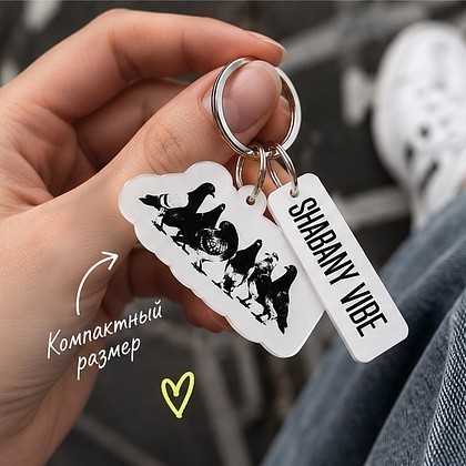 Брелок "Shabany vibe", пластмасса - 3
