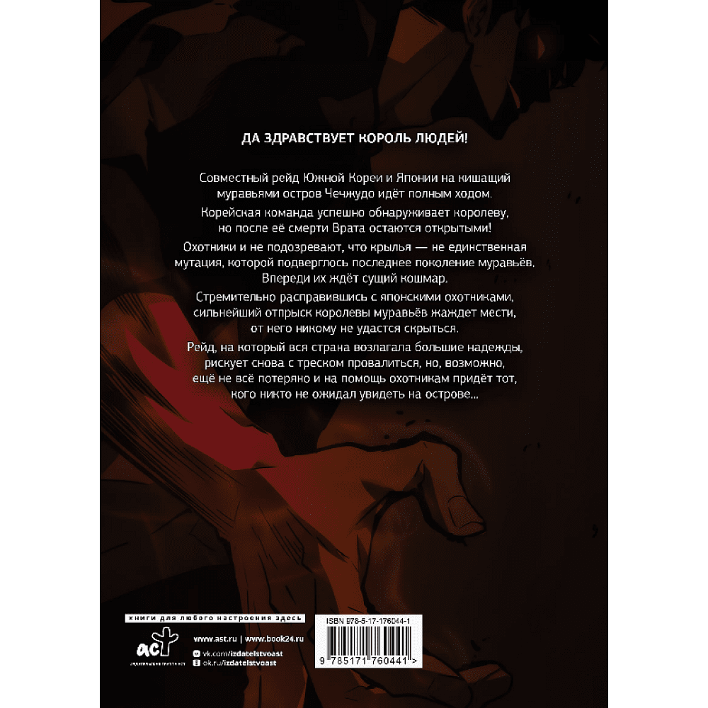 Книга "Поднятие уровня в одиночку. Solo Leveling. Том 7 (вебтун)", Чхугон - 2