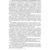 Книга "КТП. Дошкольное образование. Физическая культура. 5-7 лет", Власенко Н. Э. - 3