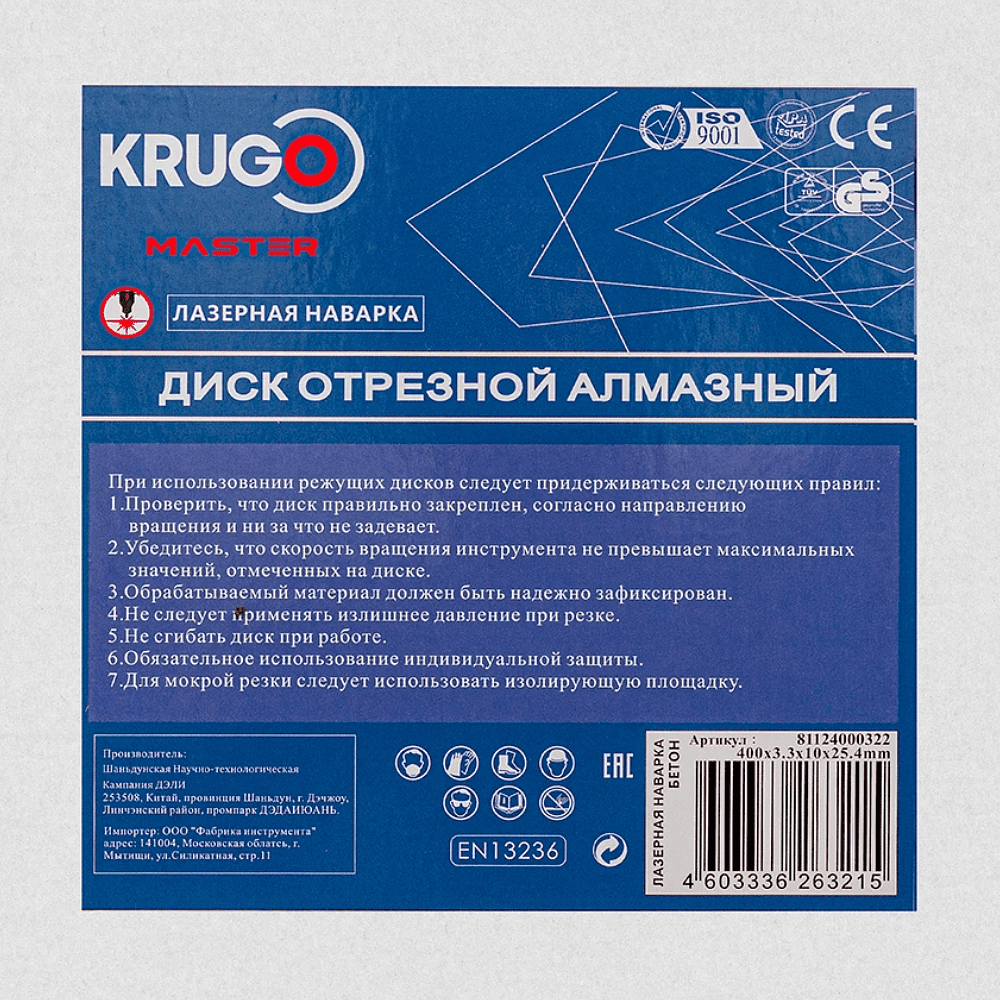 Круг алмазный по асфальту Krugo Master, 400х25.4 мм, сегментный - 2