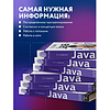 Книга "Изучаем Java", Берт Бейтс, Кэти Сьерра - 5