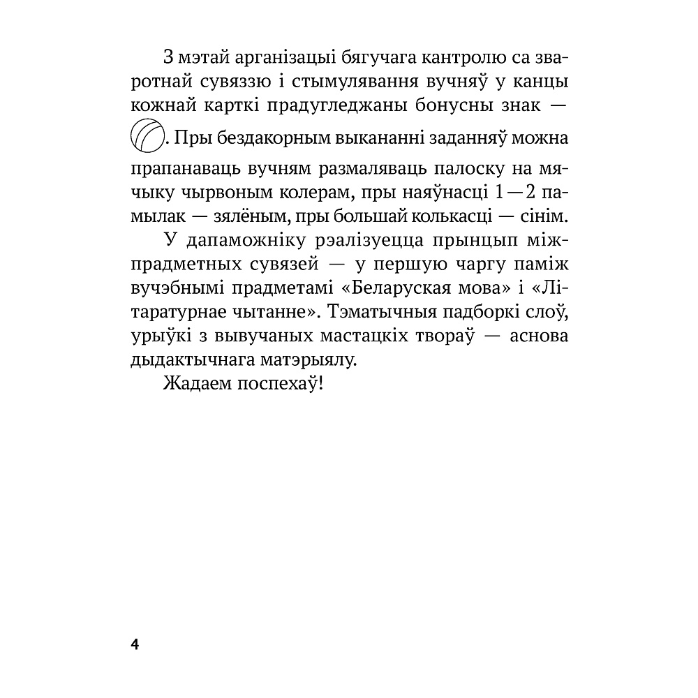 Беларуская мова. 2 клас. Рабочы сшытак (для школ з рускай мовай навучання), Іванова А.М., Карасевіч А.М., Раскоша Ю.У., Аверсэв - 3