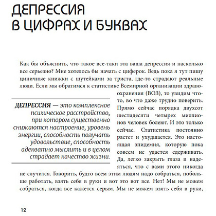 Книга "Так себе. Эффективная самотерапия для тех, кто устал от депрессии, тревоги и непонимания", Кирилл Сычев - 7