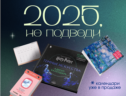 Календари на 2025 год