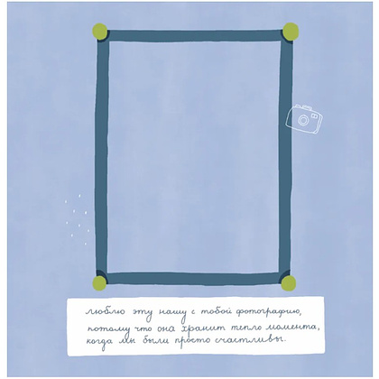 Книга "Папа, эта книга о тебе! Здесь собрано все, за что я тебя люблю" - 4