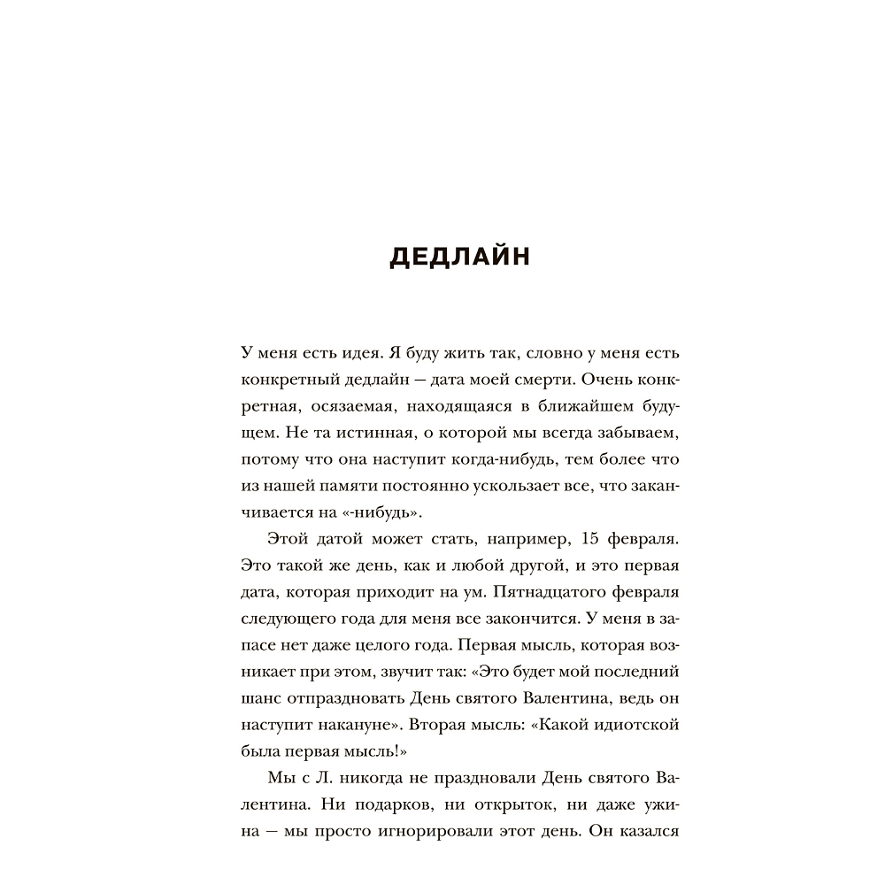 Книга "Жизнь слишком короткая, чтобы откладывать ее на потом", Александра Райнварт - 6