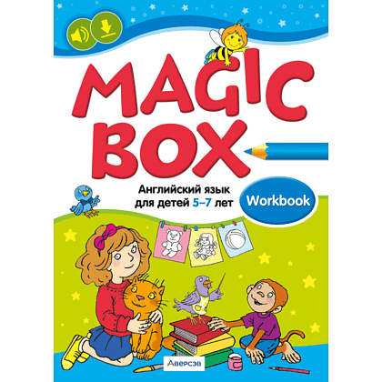 Книга "Английский язык (Magic Box). 5-7 лет. Рабочая тетрадь", Седунова Н. М.