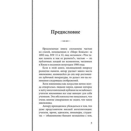 Книга "Советские учебники. Пособие по памяти и мнемонике", Георий Челпанов - 5