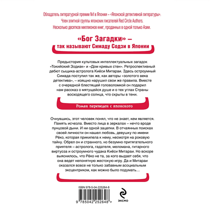 Книга "Двойник с Лунной дамбы (формат клатчбук)", Содзи Симада - 2 Книга "Двойник с Лунной дамбы (формат клатчбук)", Содзи Симада - 2