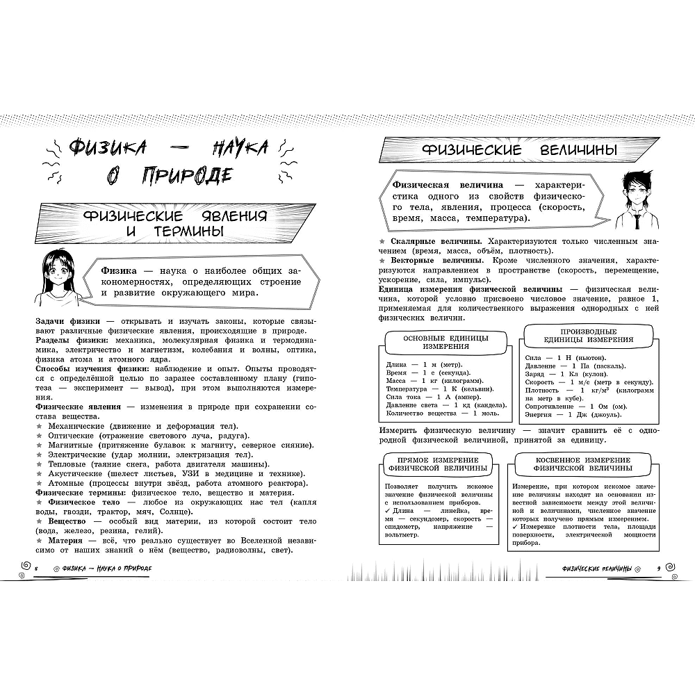 Книга "Физика. Прокачай свой уровень на максимум (аниме)", Светлана Вахнина - 6