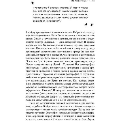 Книга "Искусство распознавать чушь. Как не дать ввести себя в заблуждение и принимать правильные решения", Петрочелли Д. - 5