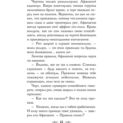 Книга "Колдун Российской империи. Див Тайной канцелярии (формат клатчбук)", Виктор Дашкевич - 20