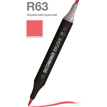 Маркер перманентный двусторонний "Sketchmarker Brush", R63 индийский красный