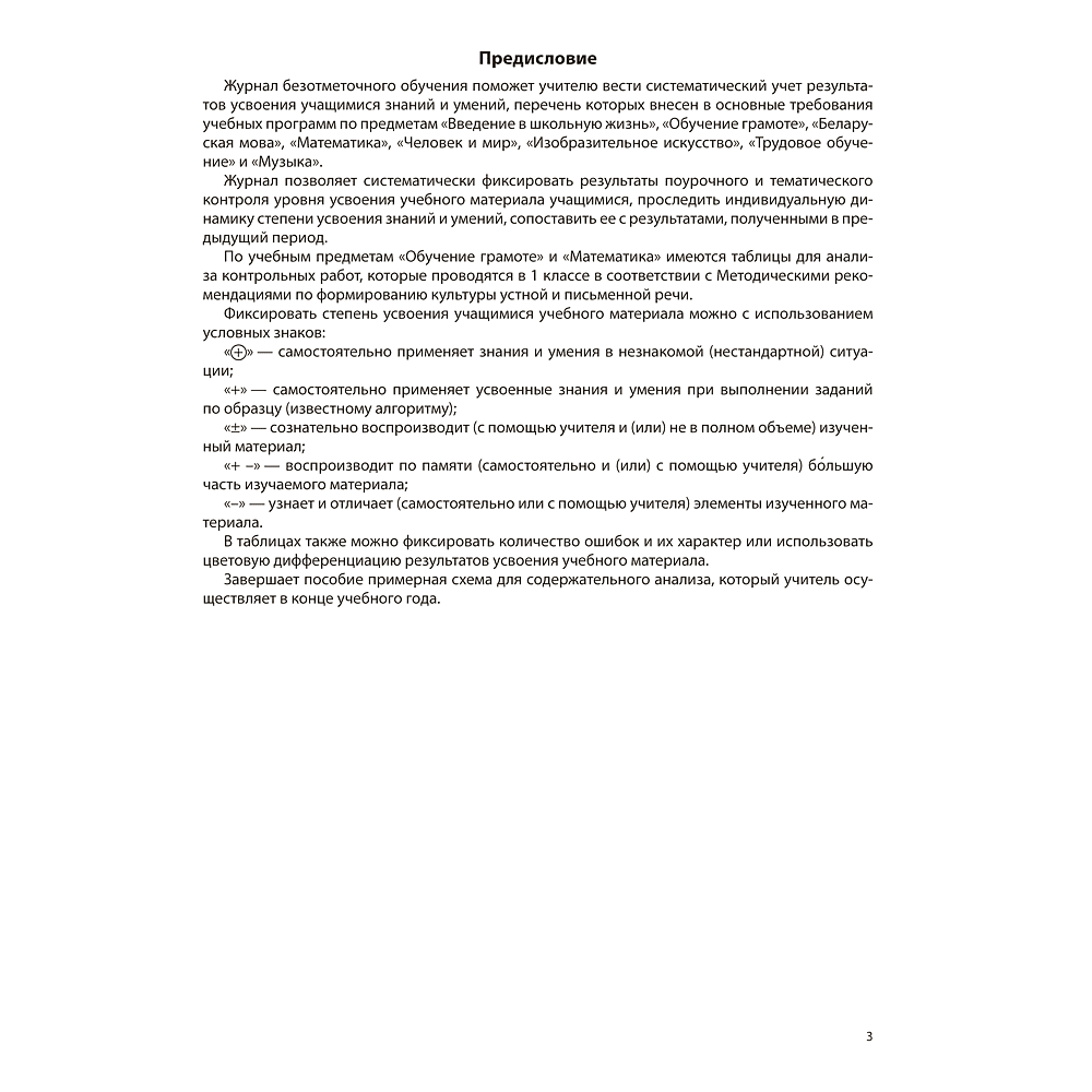 Книга "Журнал безотметочного обучения. 1 класс", Сушко - 2