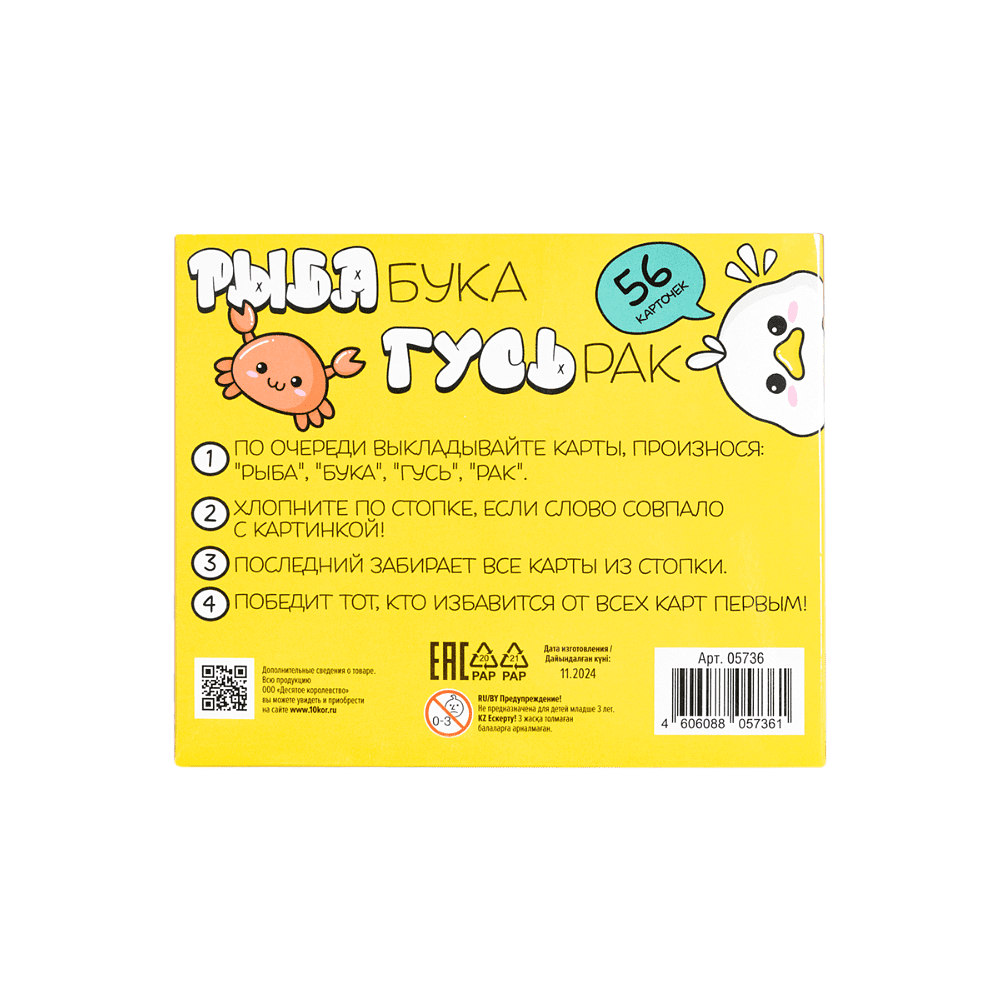 Игра настольная "Рыба, Бука, Гусь, Рак" - 2