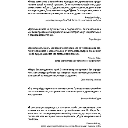 Книга "Собрать по кусочкам. Книга для тех, кто запутался, устал, перегорел", Марта Бек - 2