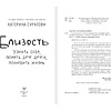 Книга "Близость. Узнать себя, понять друг друга, полюбить жизнь", Суратова Е.  - 4