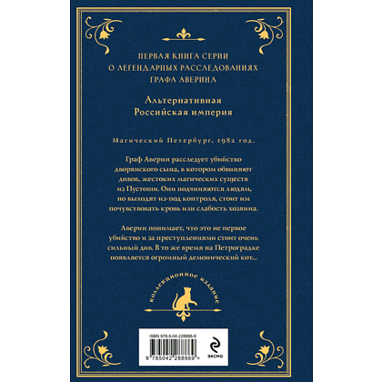 Книга "Колдун Российской империи. Граф Аверин (подарочное издание)", Виктор Дашкевич - 2
