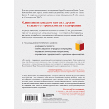 Книга "Книготерапия. Научно доказанный метод самопомощи", Надежда Челомова