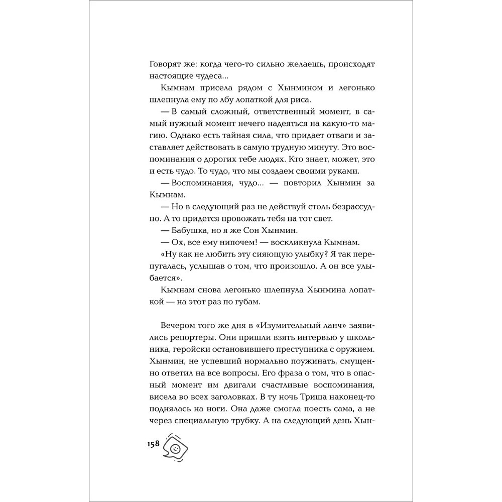 Книга "Обед, согревающий душу", Ким Чжи Юн - 12