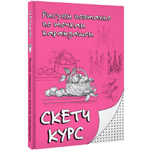 Книга "Рисуем поэтапно по точкам карандашом"